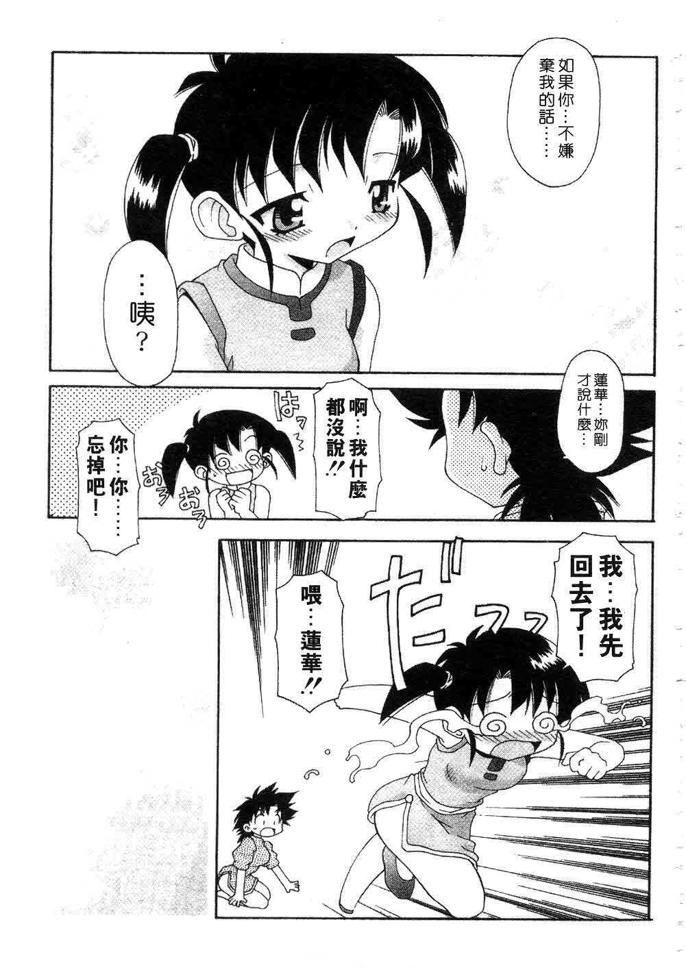 [Chuushin Kuranosuke] Nyan Nyan Kusushi! | 美女藥師 [Chinese] page 99 full