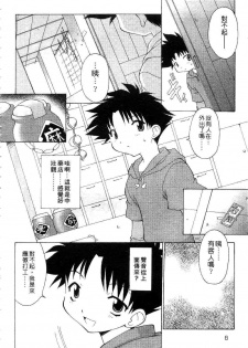 [Chuushin Kuranosuke] Nyan Nyan Kusushi! | 美女藥師 [Chinese] - page 10