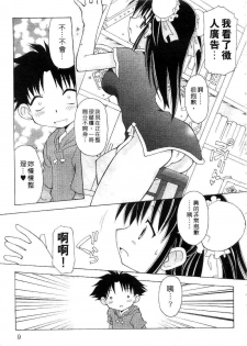 [Chuushin Kuranosuke] Nyan Nyan Kusushi! | 美女藥師 [Chinese] - page 11