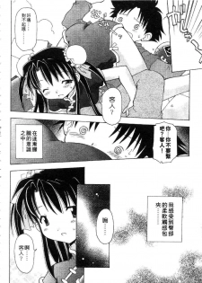 [Chuushin Kuranosuke] Nyan Nyan Kusushi! | 美女藥師 [Chinese] - page 12
