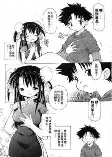 [Chuushin Kuranosuke] Nyan Nyan Kusushi! | 美女藥師 [Chinese] - page 13