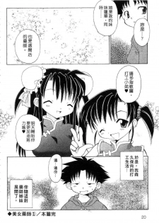 [Chuushin Kuranosuke] Nyan Nyan Kusushi! | 美女藥師 [Chinese] - page 22