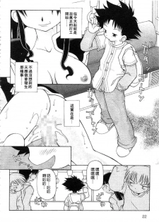 [Chuushin Kuranosuke] Nyan Nyan Kusushi! | 美女藥師 [Chinese] - page 24
