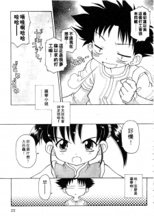 [Chuushin Kuranosuke] Nyan Nyan Kusushi! | 美女藥師 [Chinese] - page 25