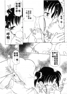 [Chuushin Kuranosuke] Nyan Nyan Kusushi! | 美女藥師 [Chinese] - page 33