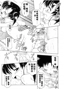 [Chuushin Kuranosuke] Nyan Nyan Kusushi! | 美女藥師 [Chinese] - page 36