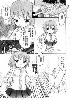 [Chuushin Kuranosuke] Nyan Nyan Kusushi! | 美女藥師 [Chinese] - page 39