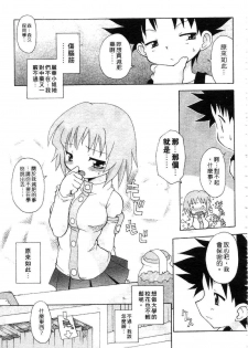 [Chuushin Kuranosuke] Nyan Nyan Kusushi! | 美女藥師 [Chinese] - page 45