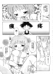[Chuushin Kuranosuke] Nyan Nyan Kusushi! | 美女藥師 [Chinese] - page 49