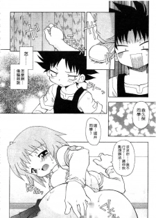 [Chuushin Kuranosuke] Nyan Nyan Kusushi! | 美女藥師 [Chinese] - page 50