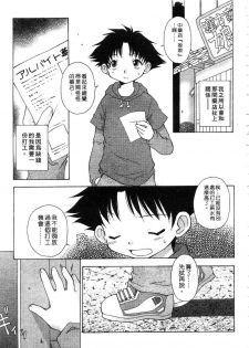 [Chuushin Kuranosuke] Nyan Nyan Kusushi! | 美女藥師 [Chinese] - page 9