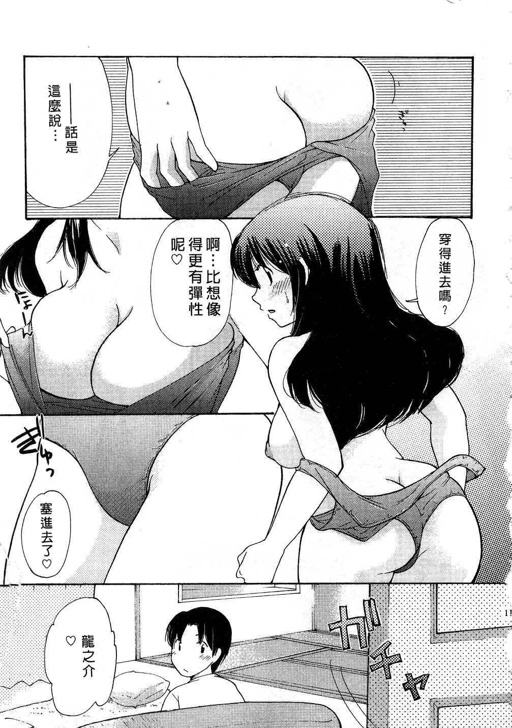 [Mikokuno Homare] Tokumori | 特級戀愛♥ [Chinese] page 10 full