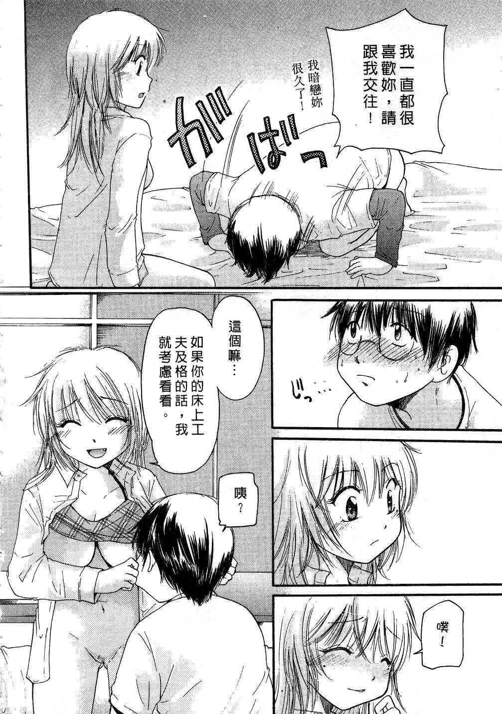 [Mikokuno Homare] Tokumori | 特級戀愛♥ [Chinese] page 101 full