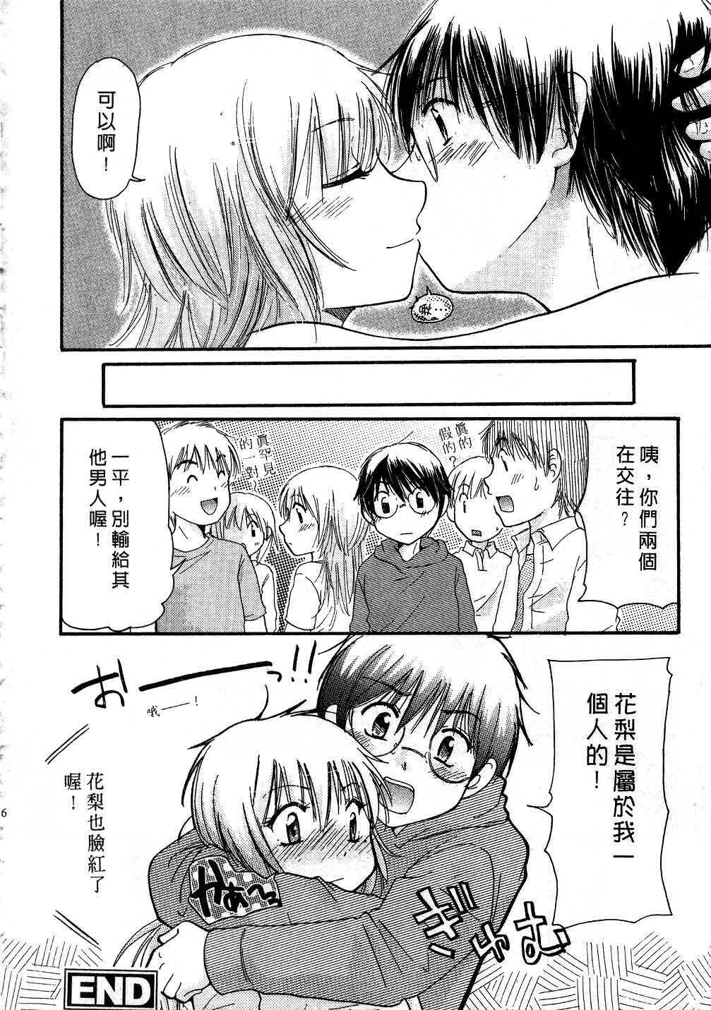 [Mikokuno Homare] Tokumori | 特級戀愛♥ [Chinese] page 105 full