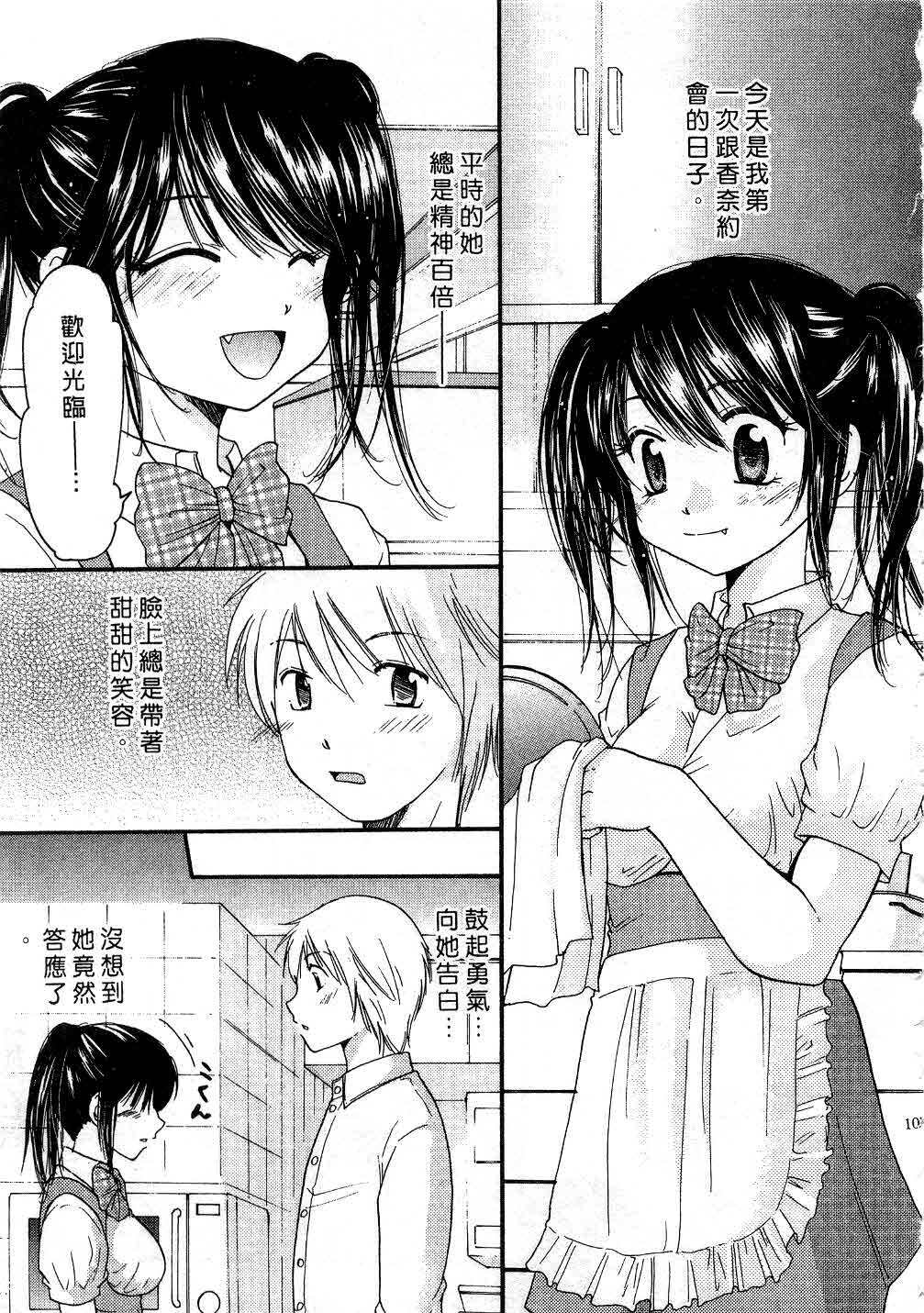 [Mikokuno Homare] Tokumori | 特級戀愛♥ [Chinese] page 106 full