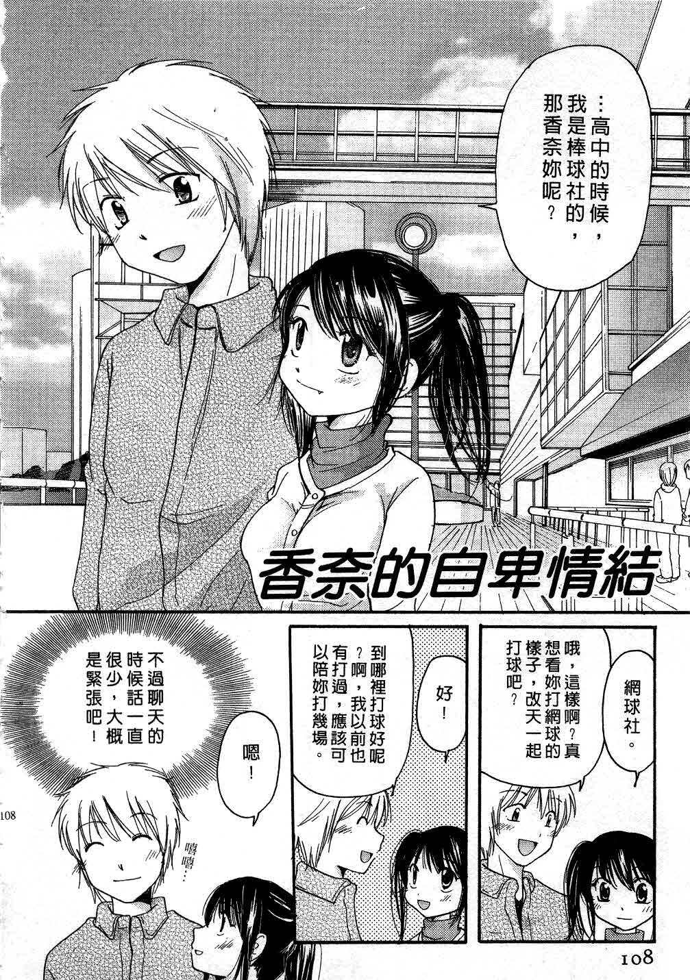 [Mikokuno Homare] Tokumori | 特級戀愛♥ [Chinese] page 107 full