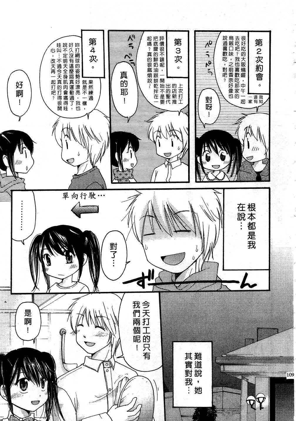 [Mikokuno Homare] Tokumori | 特級戀愛♥ [Chinese] page 108 full