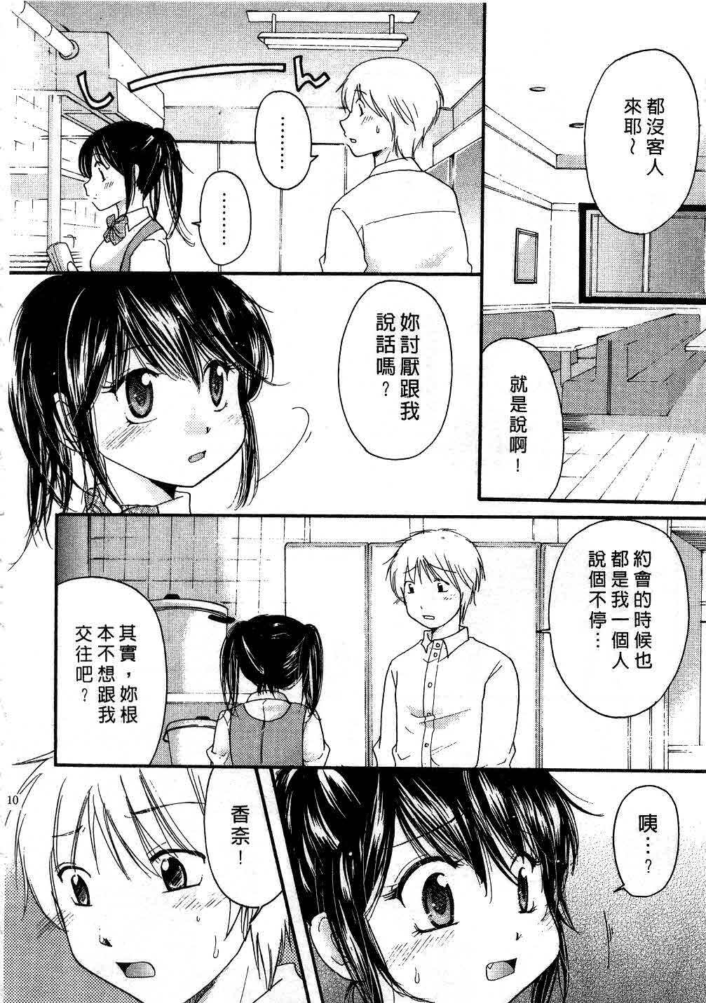 [Mikokuno Homare] Tokumori | 特級戀愛♥ [Chinese] page 109 full