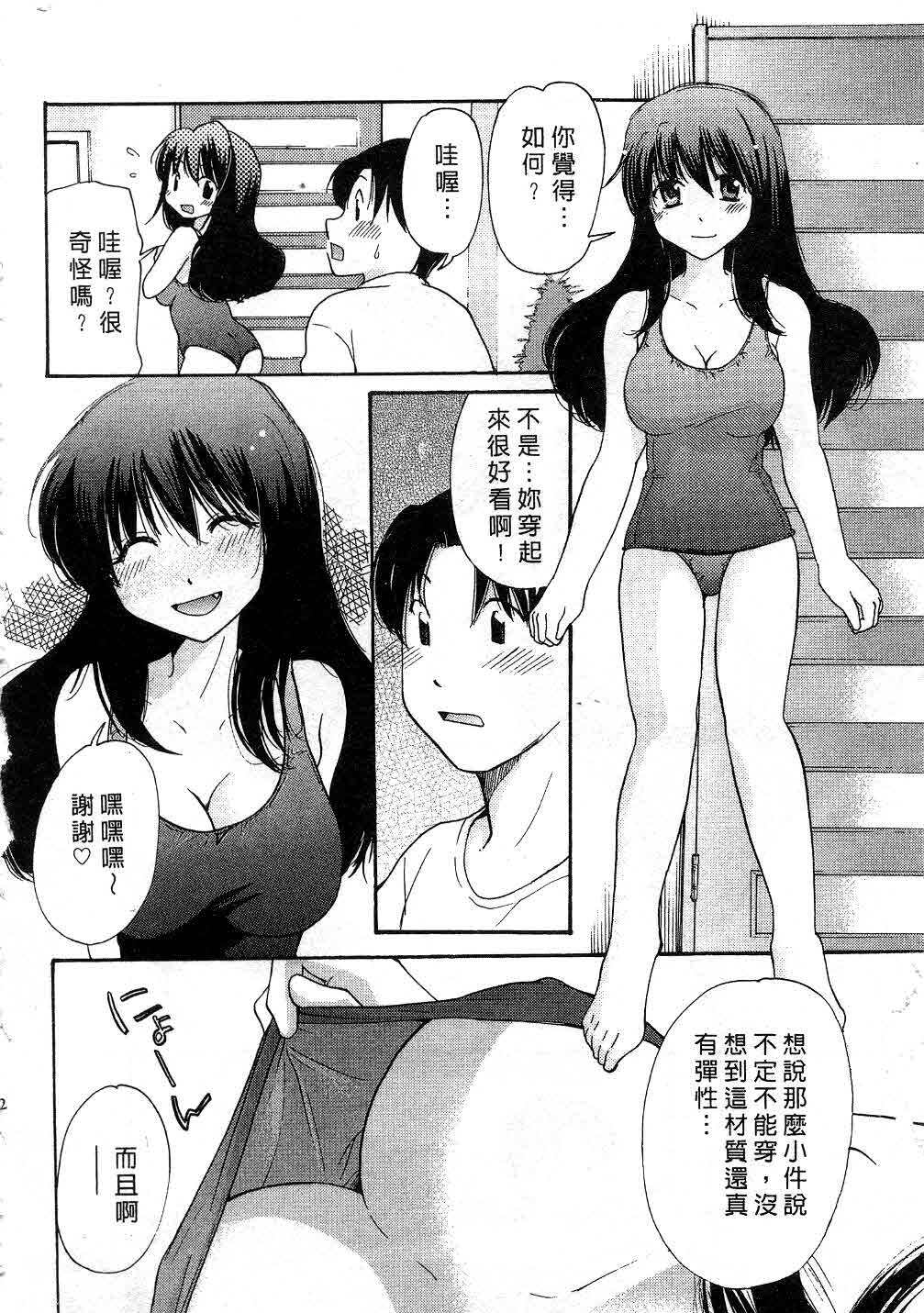 [Mikokuno Homare] Tokumori | 特級戀愛♥ [Chinese] page 11 full