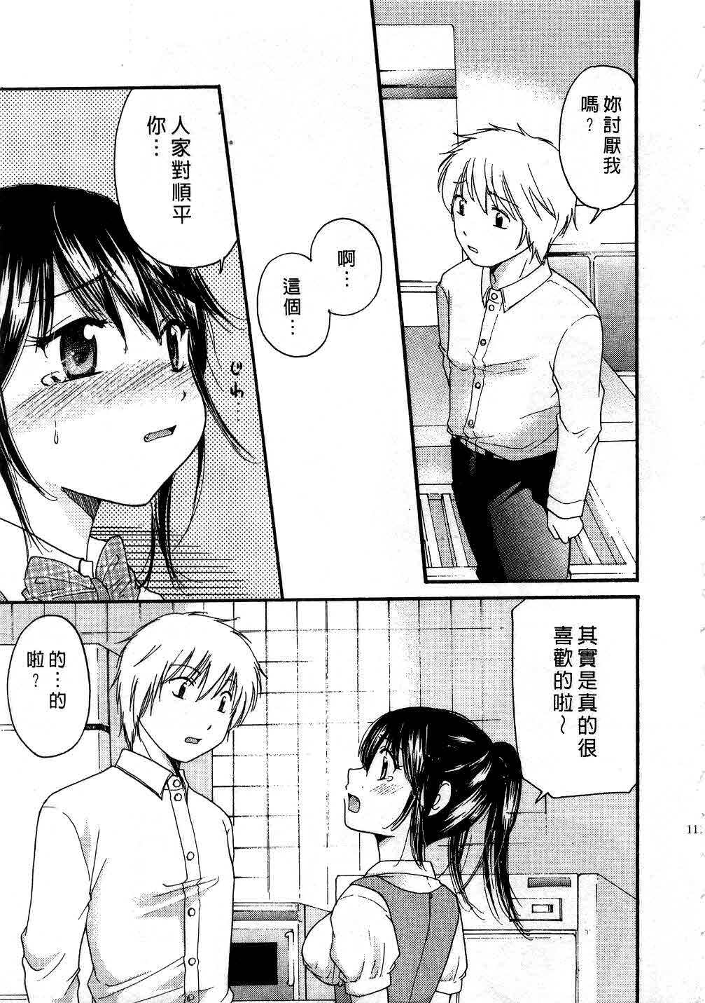 [Mikokuno Homare] Tokumori | 特級戀愛♥ [Chinese] page 110 full