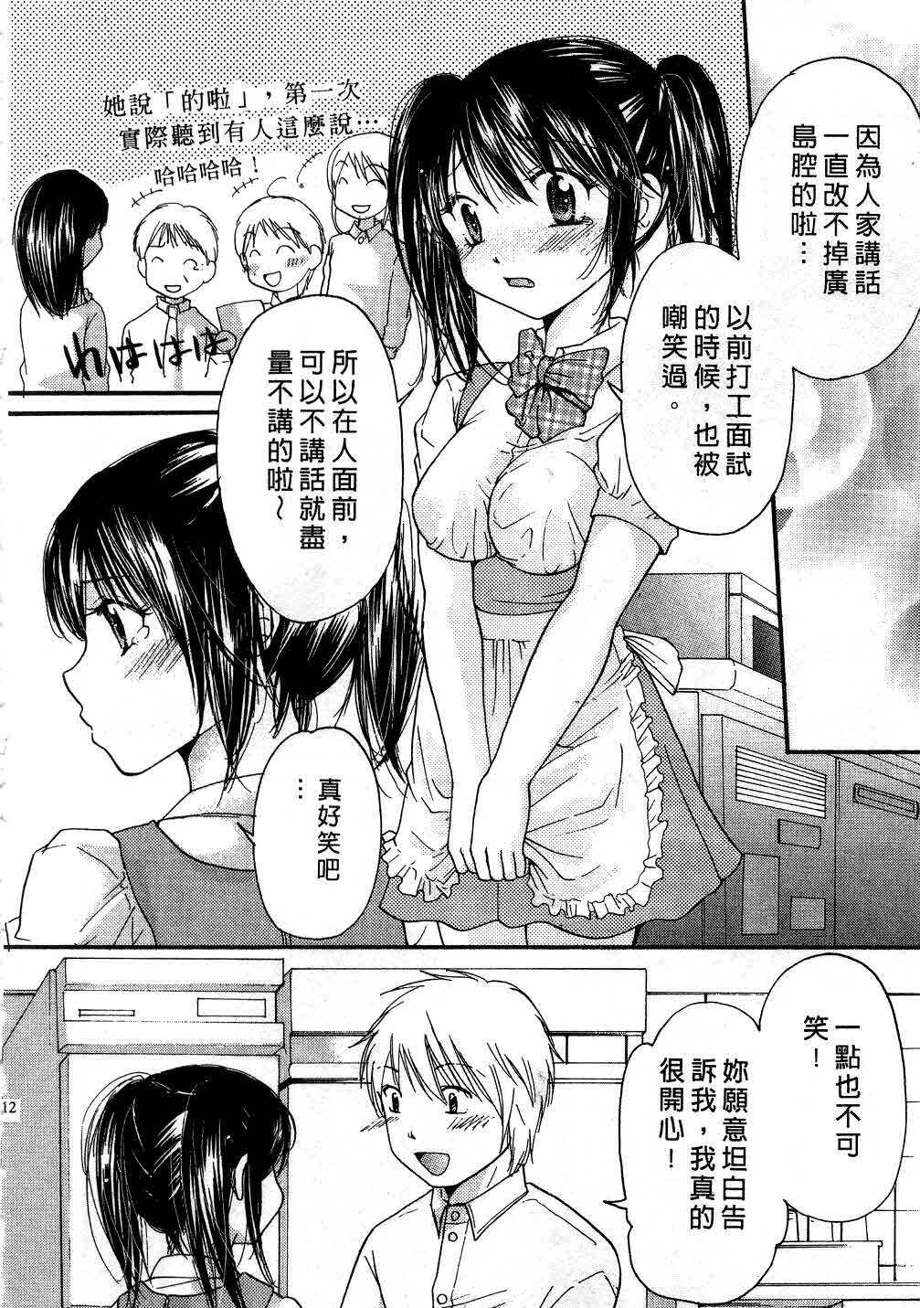 [Mikokuno Homare] Tokumori | 特級戀愛♥ [Chinese] page 111 full