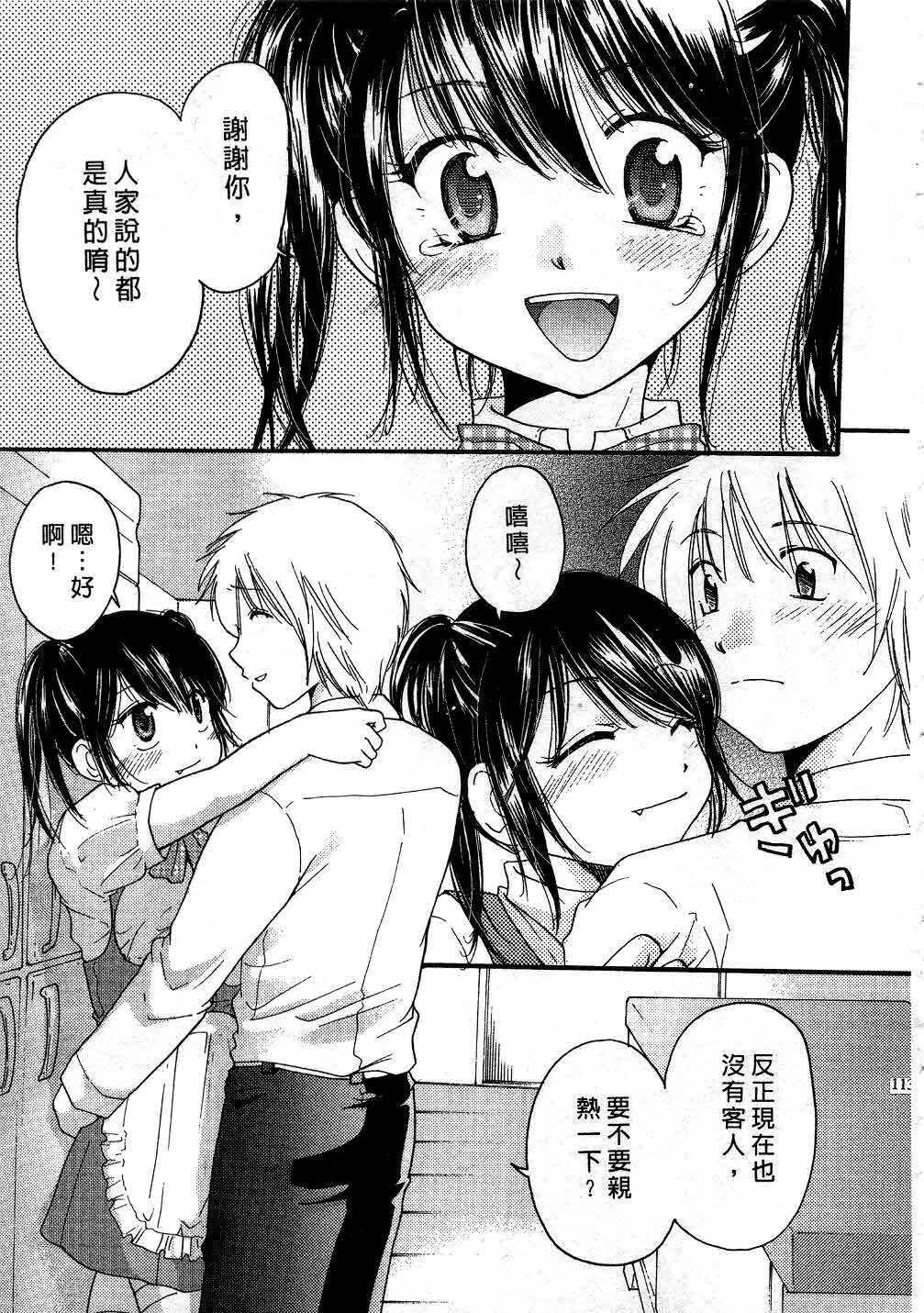 [Mikokuno Homare] Tokumori | 特級戀愛♥ [Chinese] page 112 full