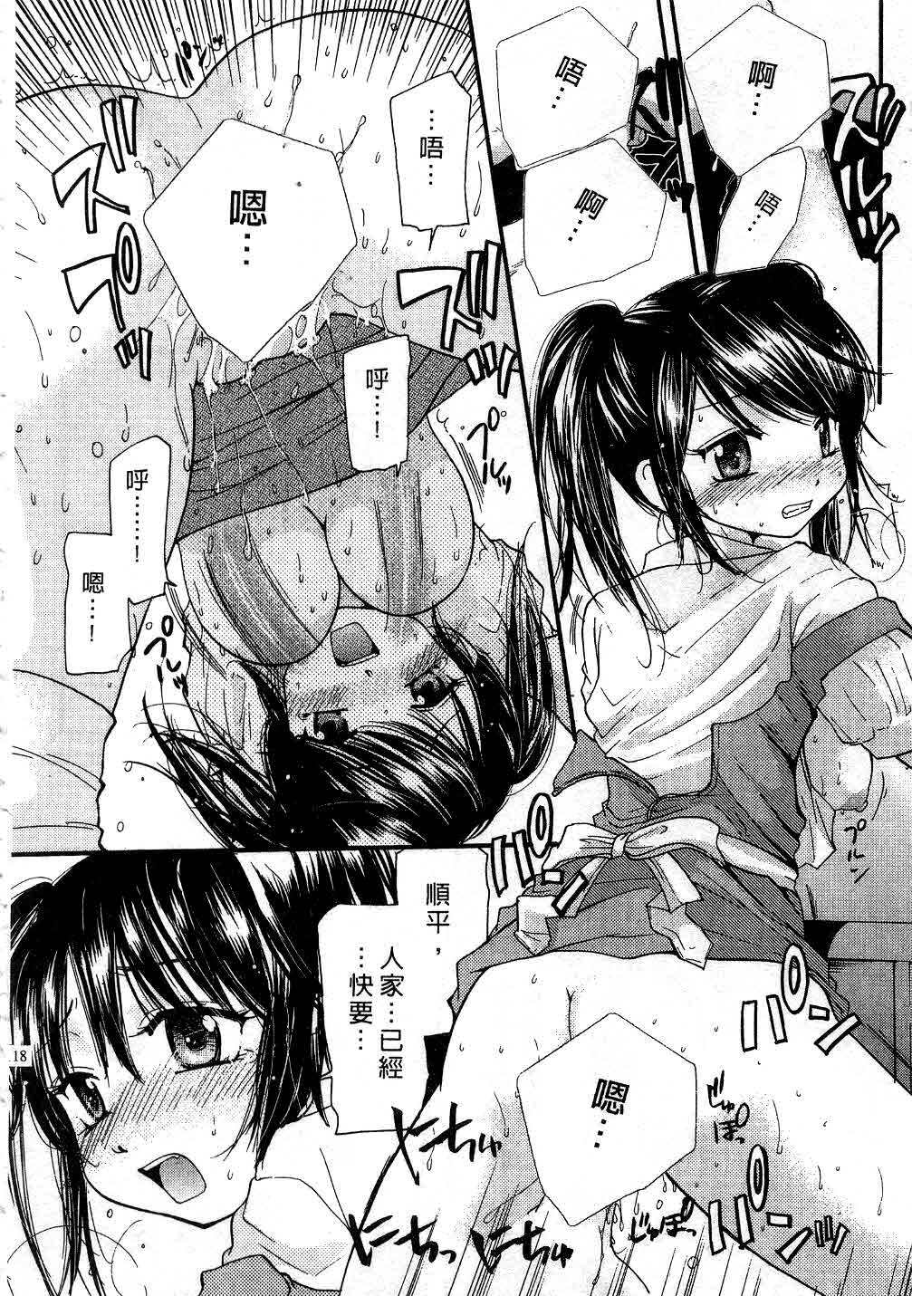 [Mikokuno Homare] Tokumori | 特級戀愛♥ [Chinese] page 117 full