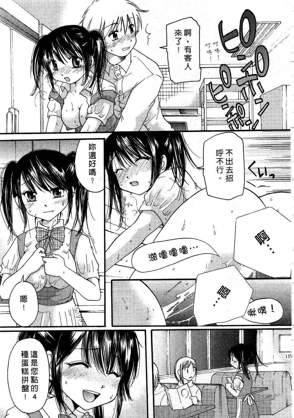 [Mikokuno Homare] Tokumori | 特級戀愛♥ [Chinese] page 118 full