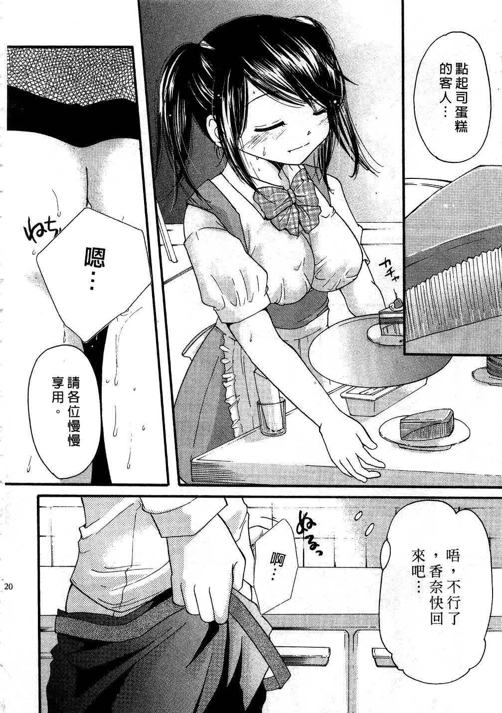 [Mikokuno Homare] Tokumori | 特級戀愛♥ [Chinese] page 119 full