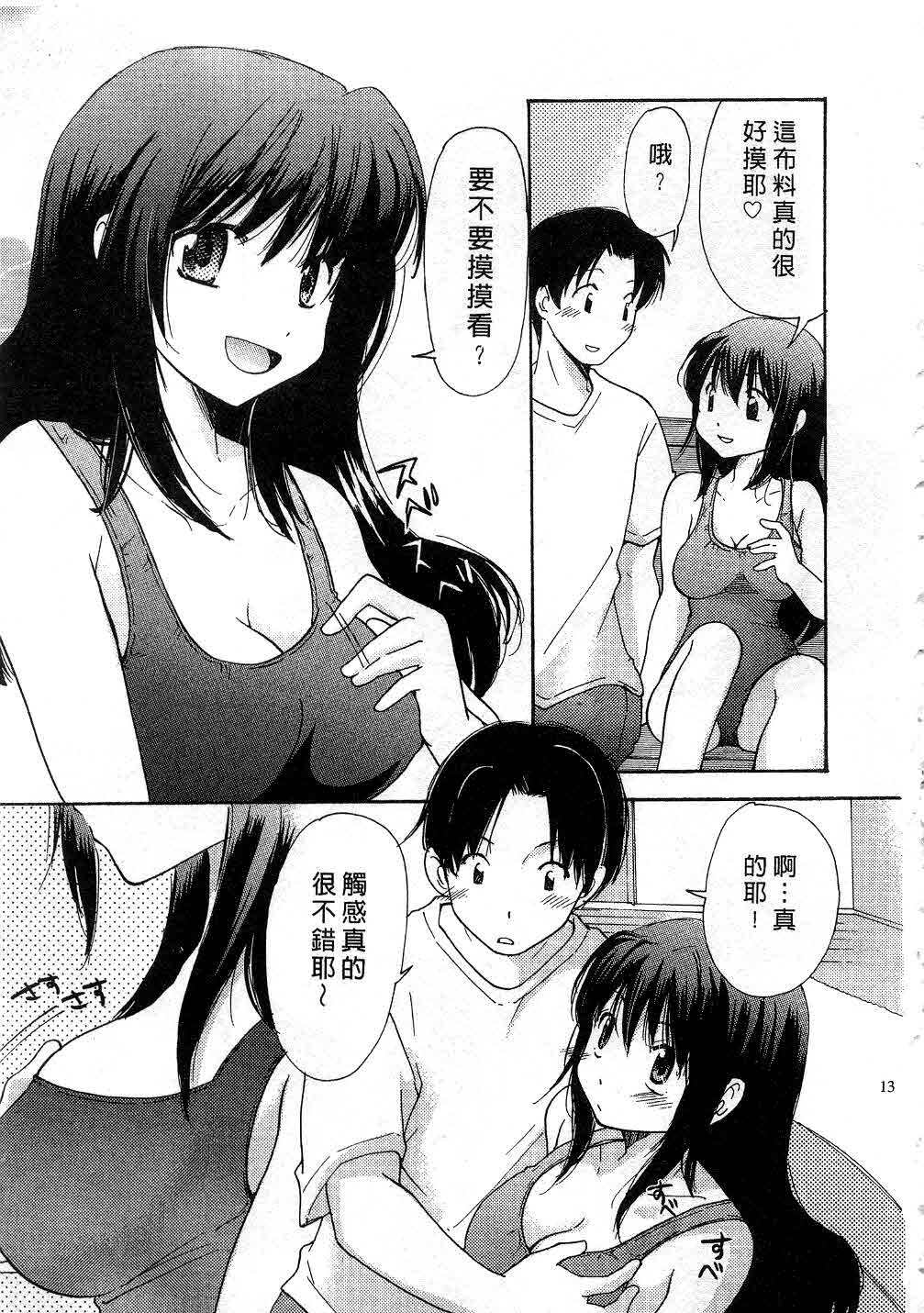 [Mikokuno Homare] Tokumori | 特級戀愛♥ [Chinese] page 12 full