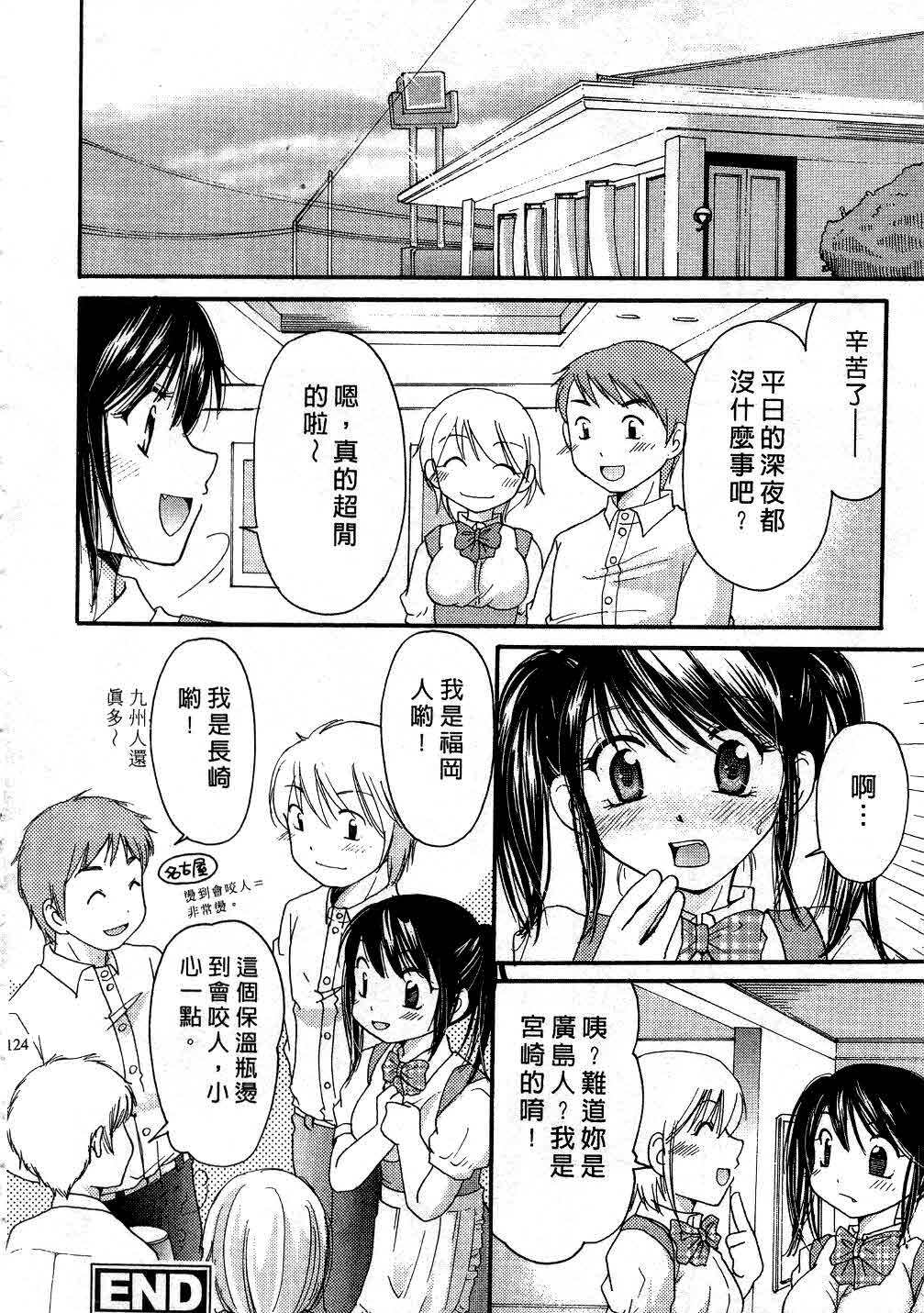 [Mikokuno Homare] Tokumori | 特級戀愛♥ [Chinese] page 123 full