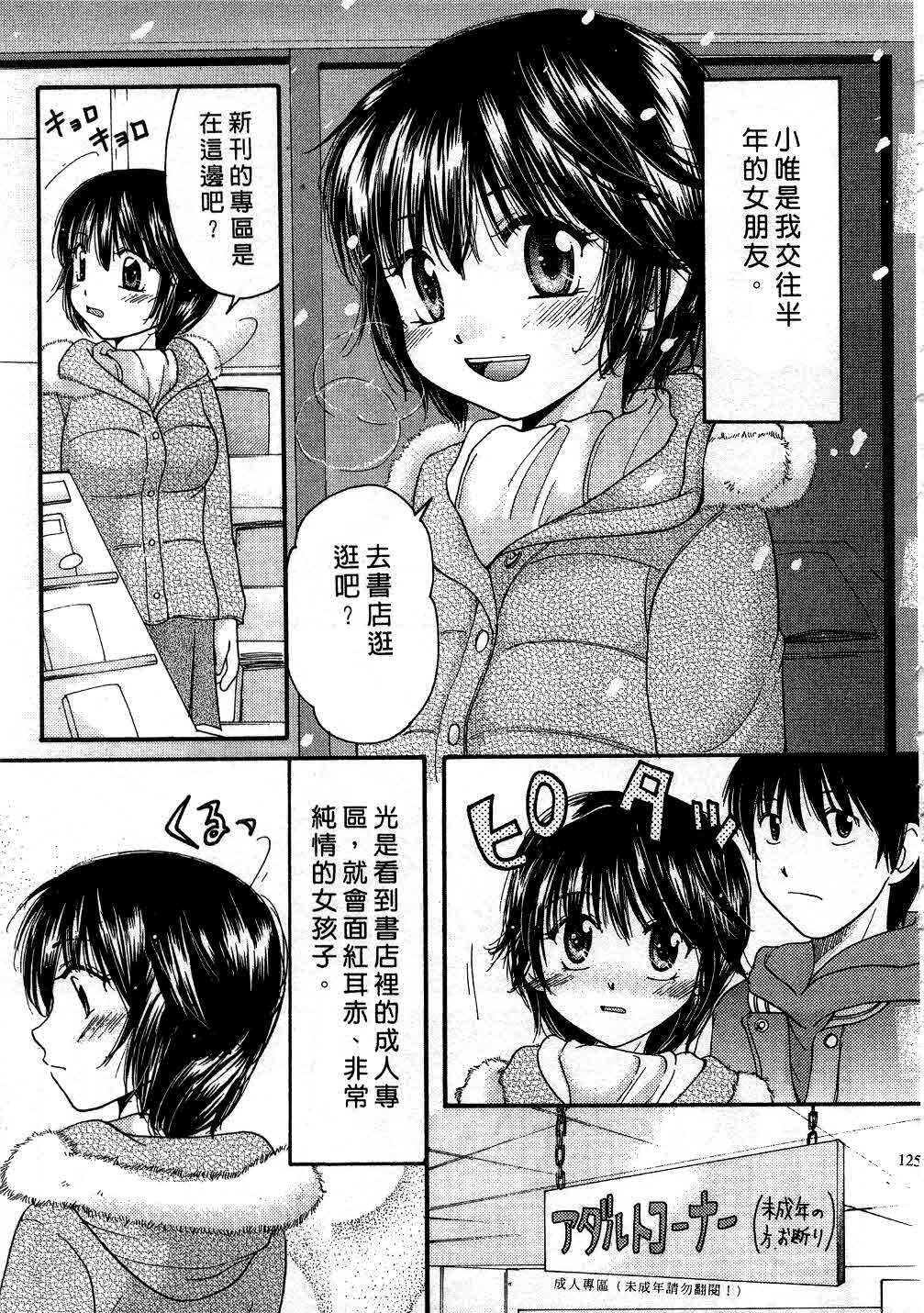 [Mikokuno Homare] Tokumori | 特級戀愛♥ [Chinese] page 124 full