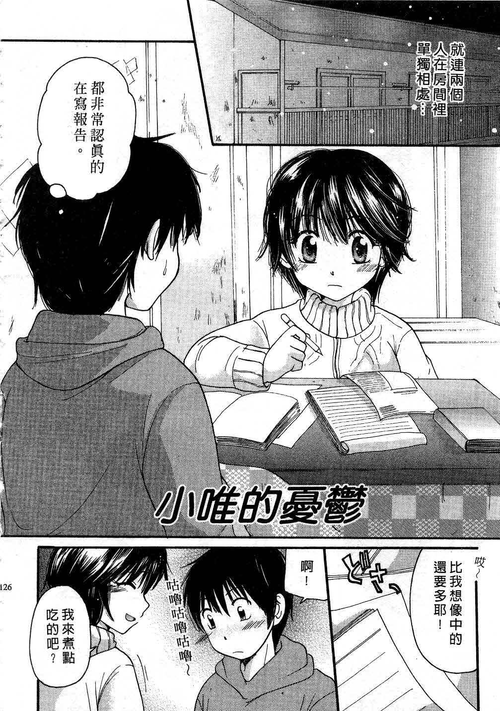 [Mikokuno Homare] Tokumori | 特級戀愛♥ [Chinese] page 125 full