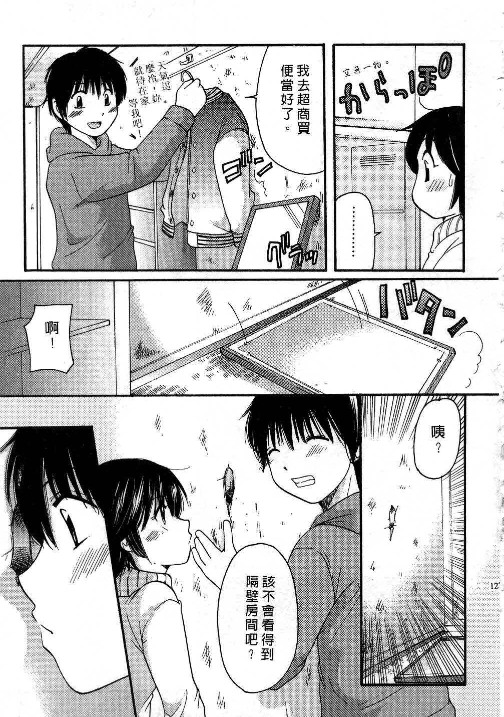 [Mikokuno Homare] Tokumori | 特級戀愛♥ [Chinese] page 126 full