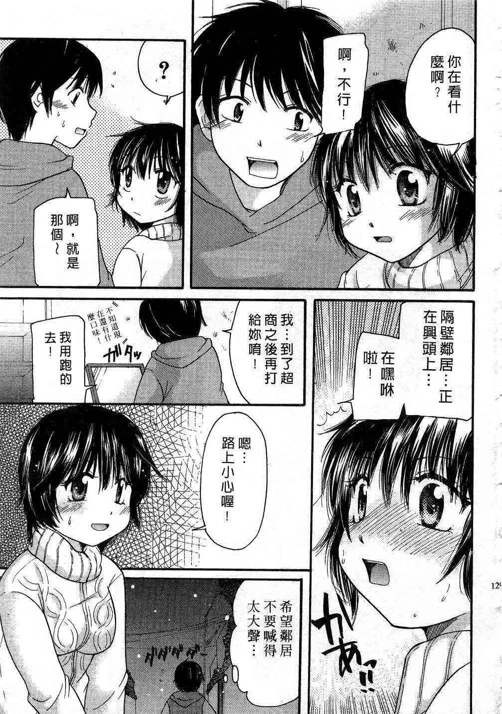 [Mikokuno Homare] Tokumori | 特級戀愛♥ [Chinese] page 128 full