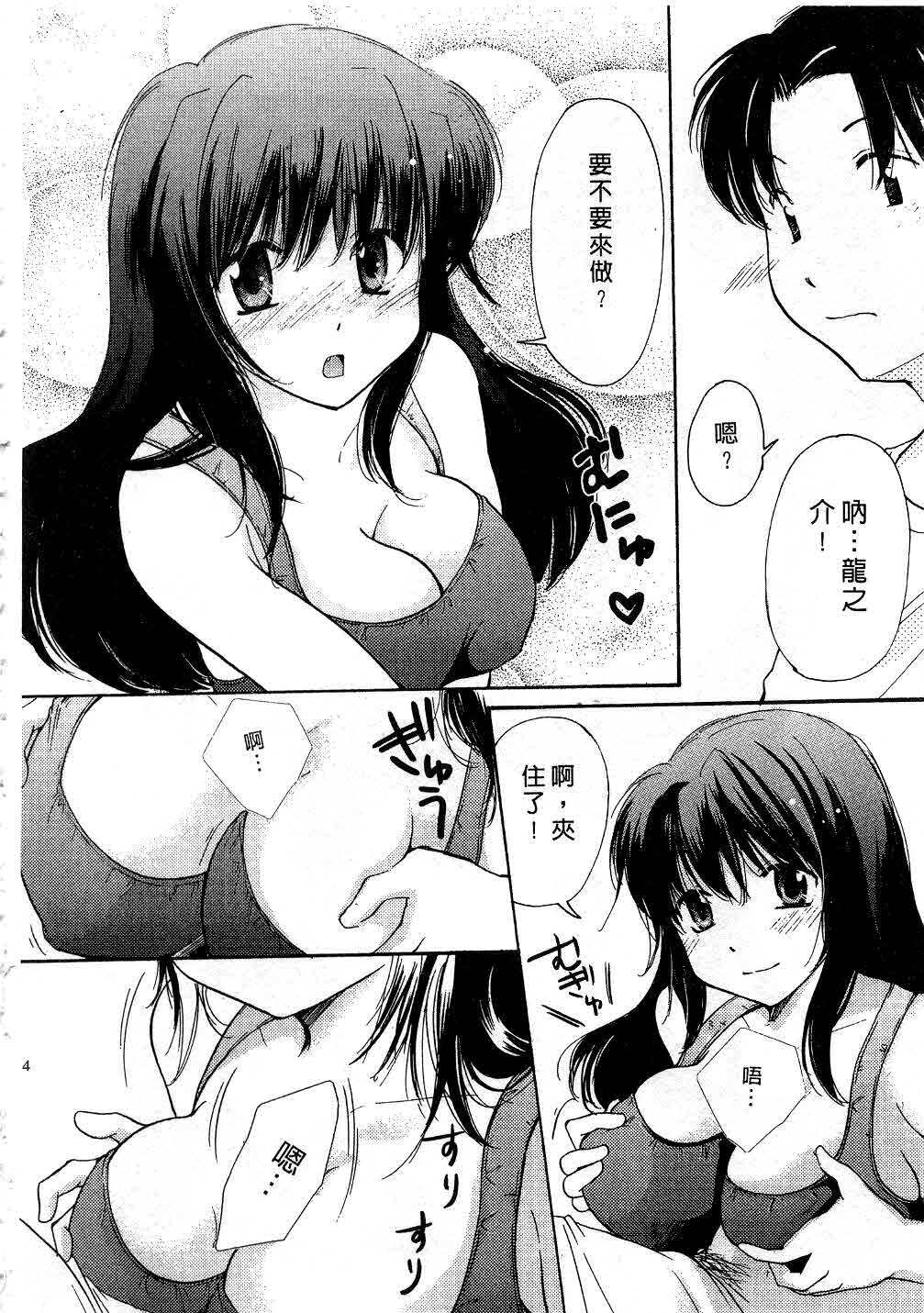 [Mikokuno Homare] Tokumori | 特級戀愛♥ [Chinese] page 13 full