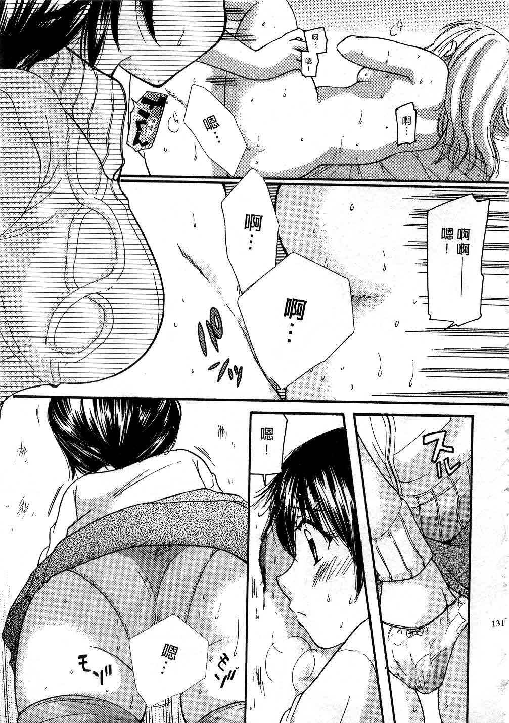 [Mikokuno Homare] Tokumori | 特級戀愛♥ [Chinese] page 130 full