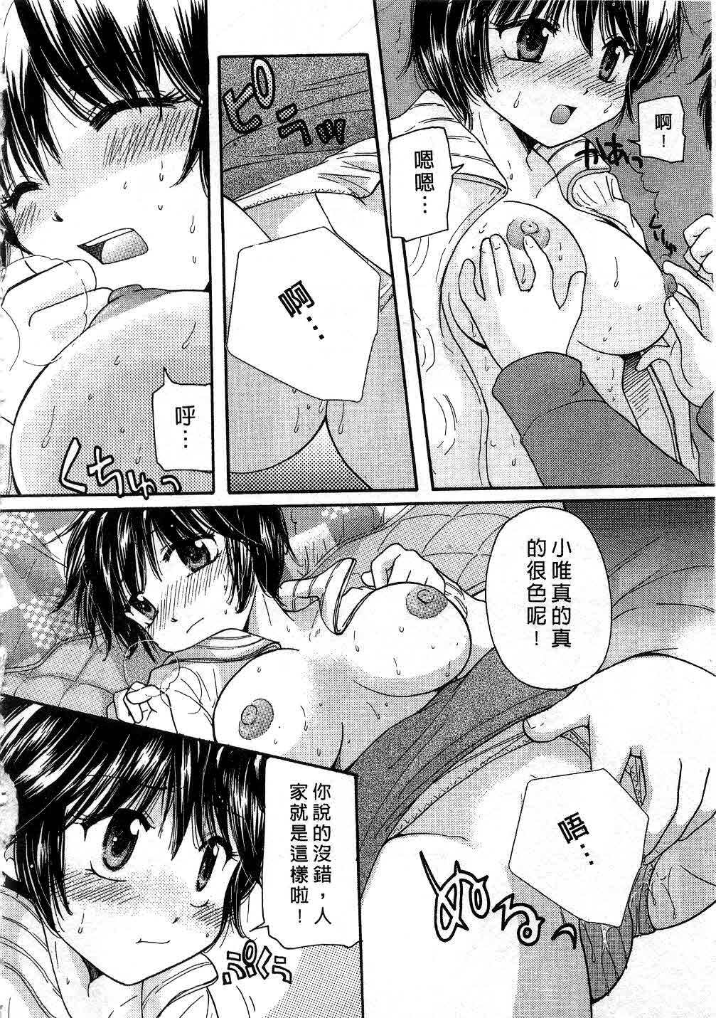 [Mikokuno Homare] Tokumori | 特級戀愛♥ [Chinese] page 135 full