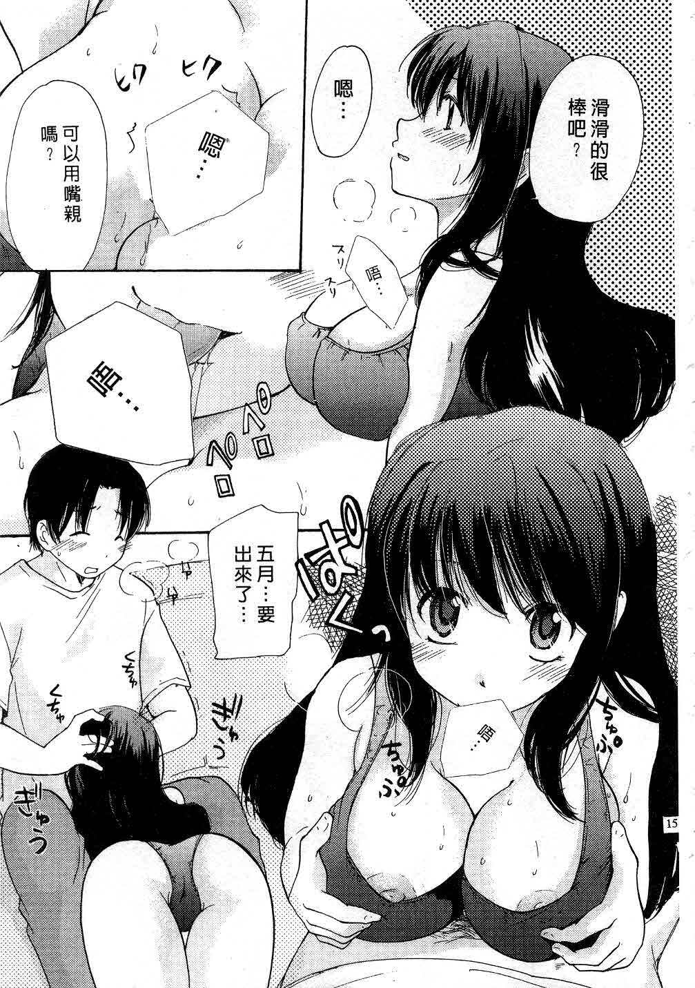 [Mikokuno Homare] Tokumori | 特級戀愛♥ [Chinese] page 14 full