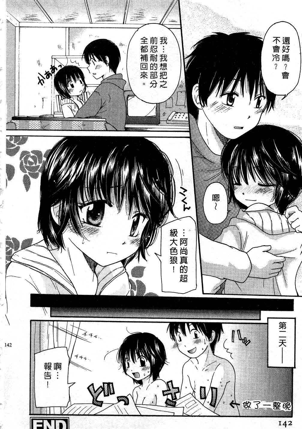 [Mikokuno Homare] Tokumori | 特級戀愛♥ [Chinese] page 141 full