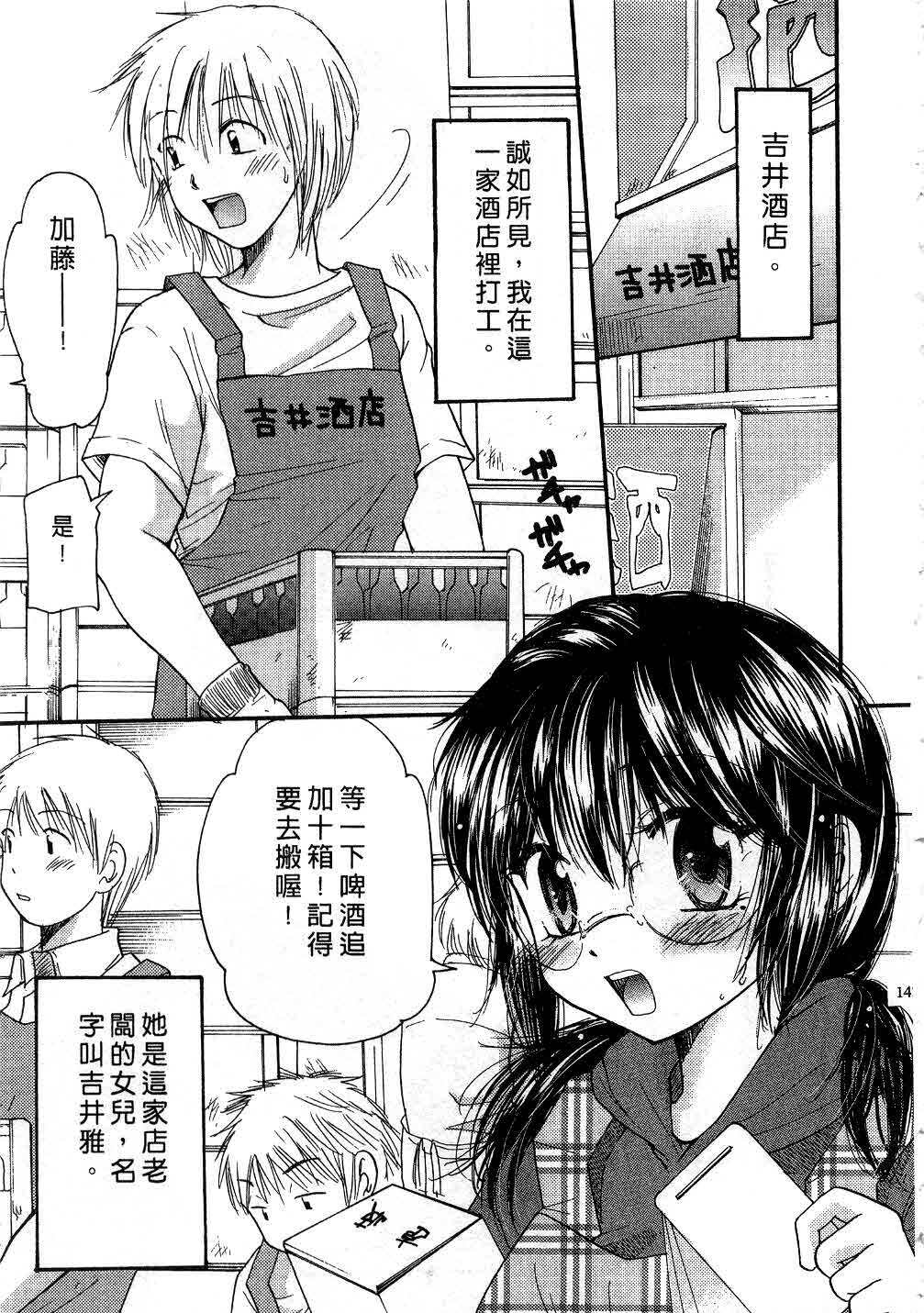 [Mikokuno Homare] Tokumori | 特級戀愛♥ [Chinese] page 142 full