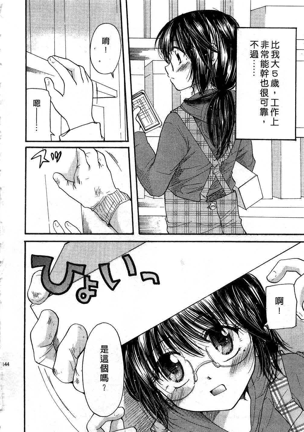 [Mikokuno Homare] Tokumori | 特級戀愛♥ [Chinese] page 143 full