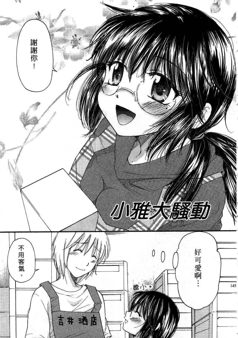 [Mikokuno Homare] Tokumori | 特級戀愛♥ [Chinese] page 144 full