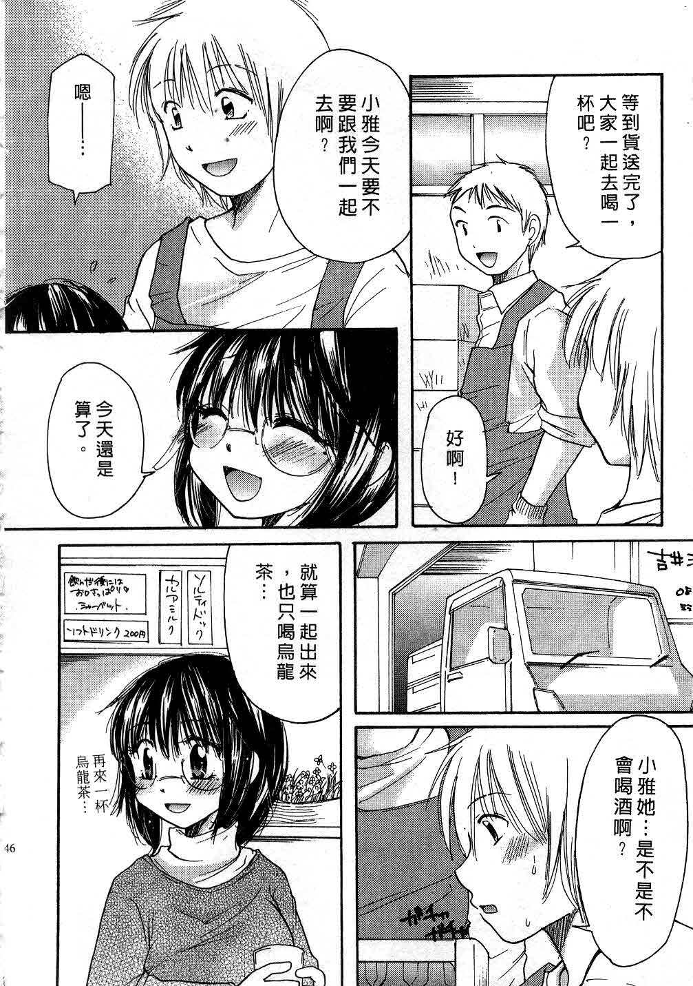 [Mikokuno Homare] Tokumori | 特級戀愛♥ [Chinese] page 145 full