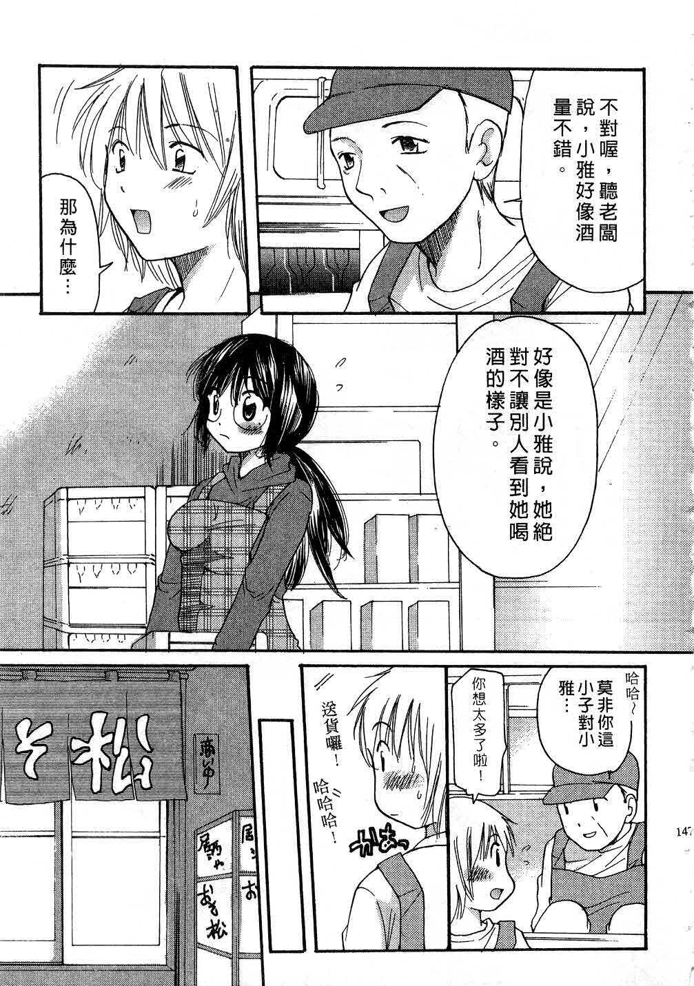 [Mikokuno Homare] Tokumori | 特級戀愛♥ [Chinese] page 146 full