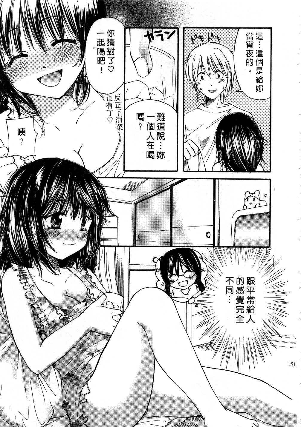 [Mikokuno Homare] Tokumori | 特級戀愛♥ [Chinese] page 150 full