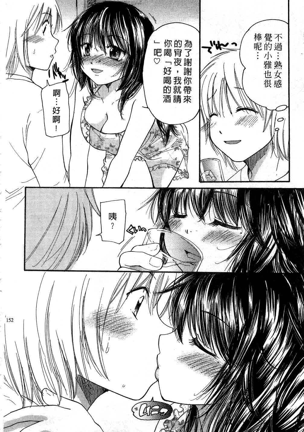 [Mikokuno Homare] Tokumori | 特級戀愛♥ [Chinese] page 151 full