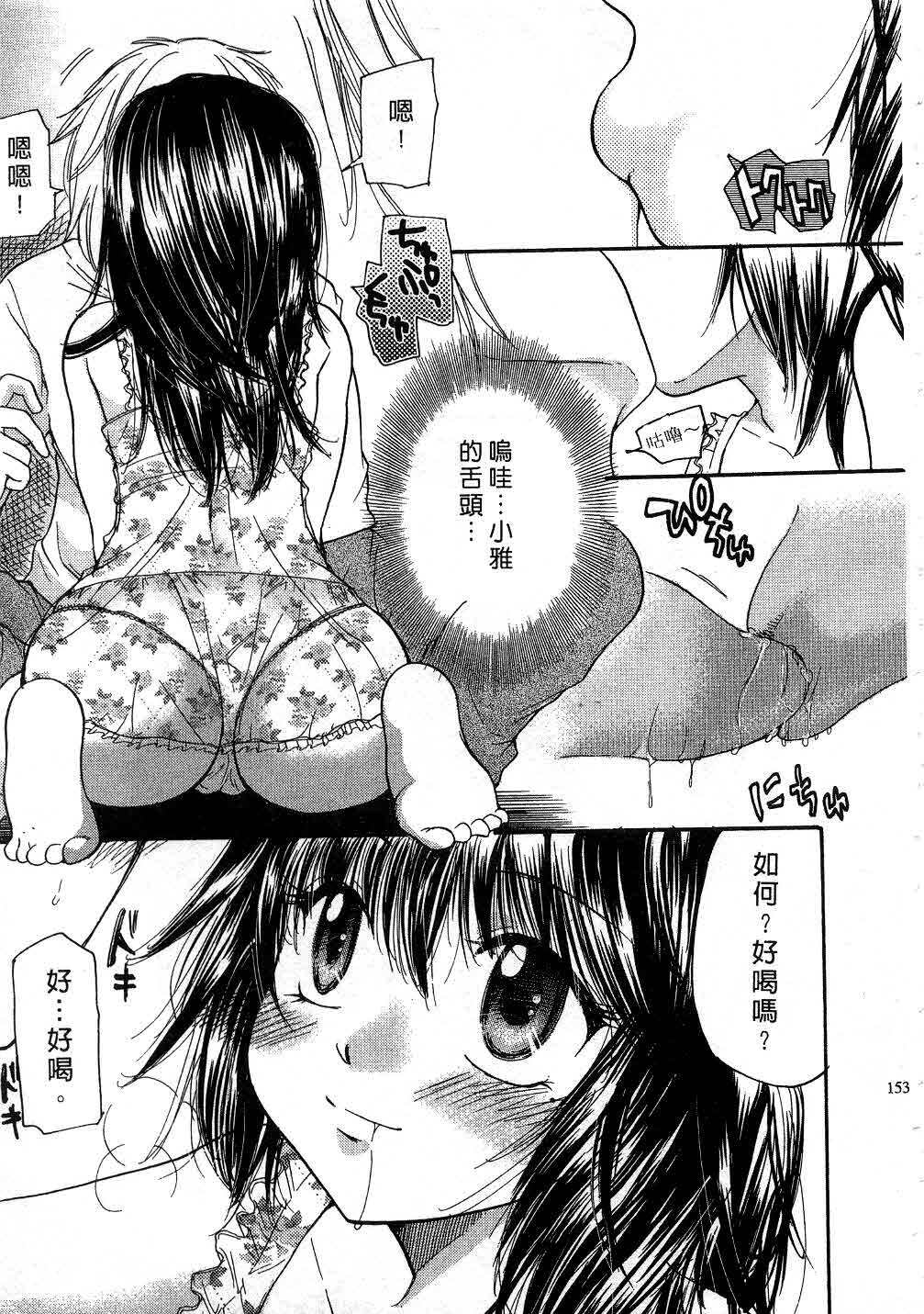 [Mikokuno Homare] Tokumori | 特級戀愛♥ [Chinese] page 152 full