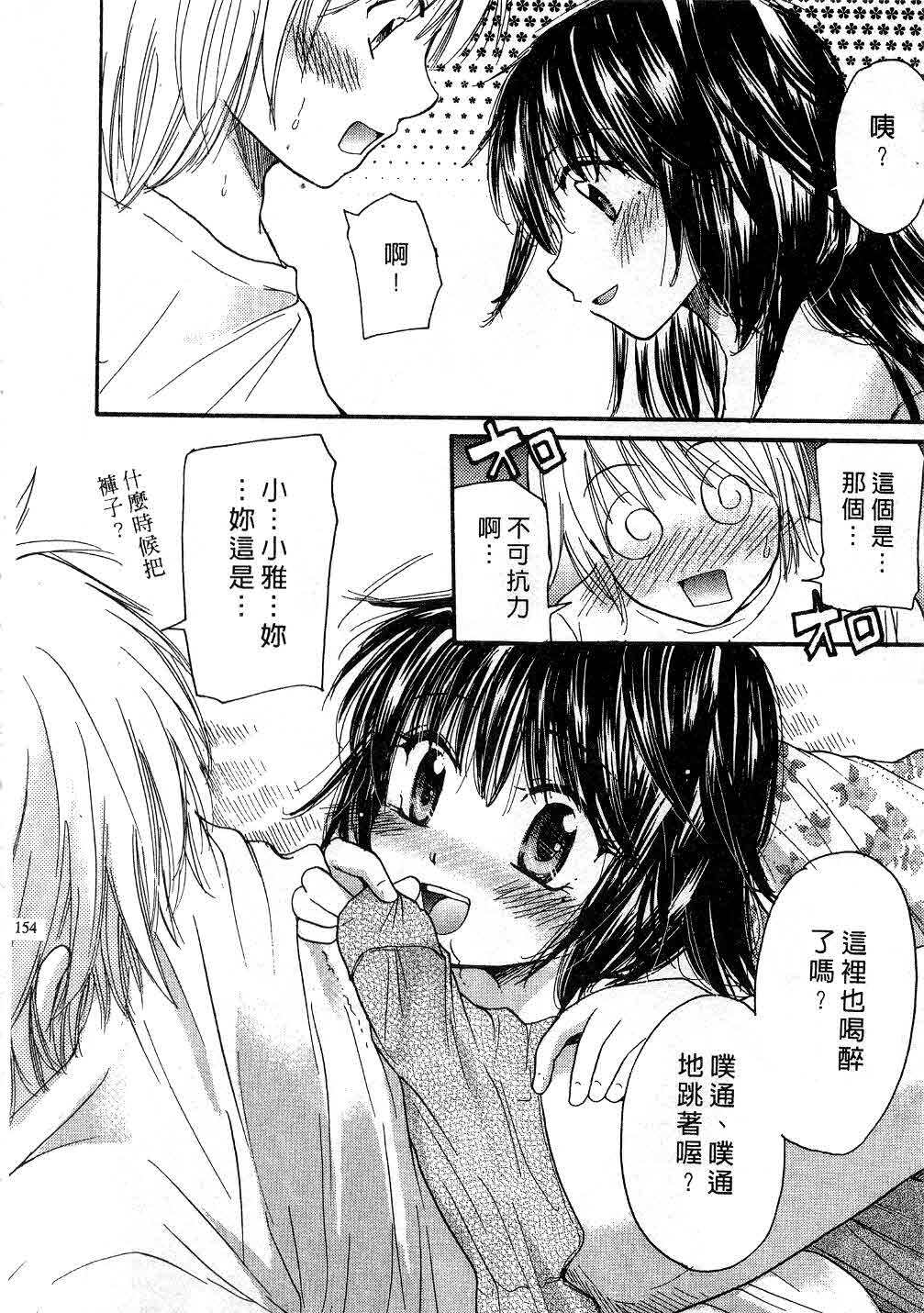 [Mikokuno Homare] Tokumori | 特級戀愛♥ [Chinese] page 153 full