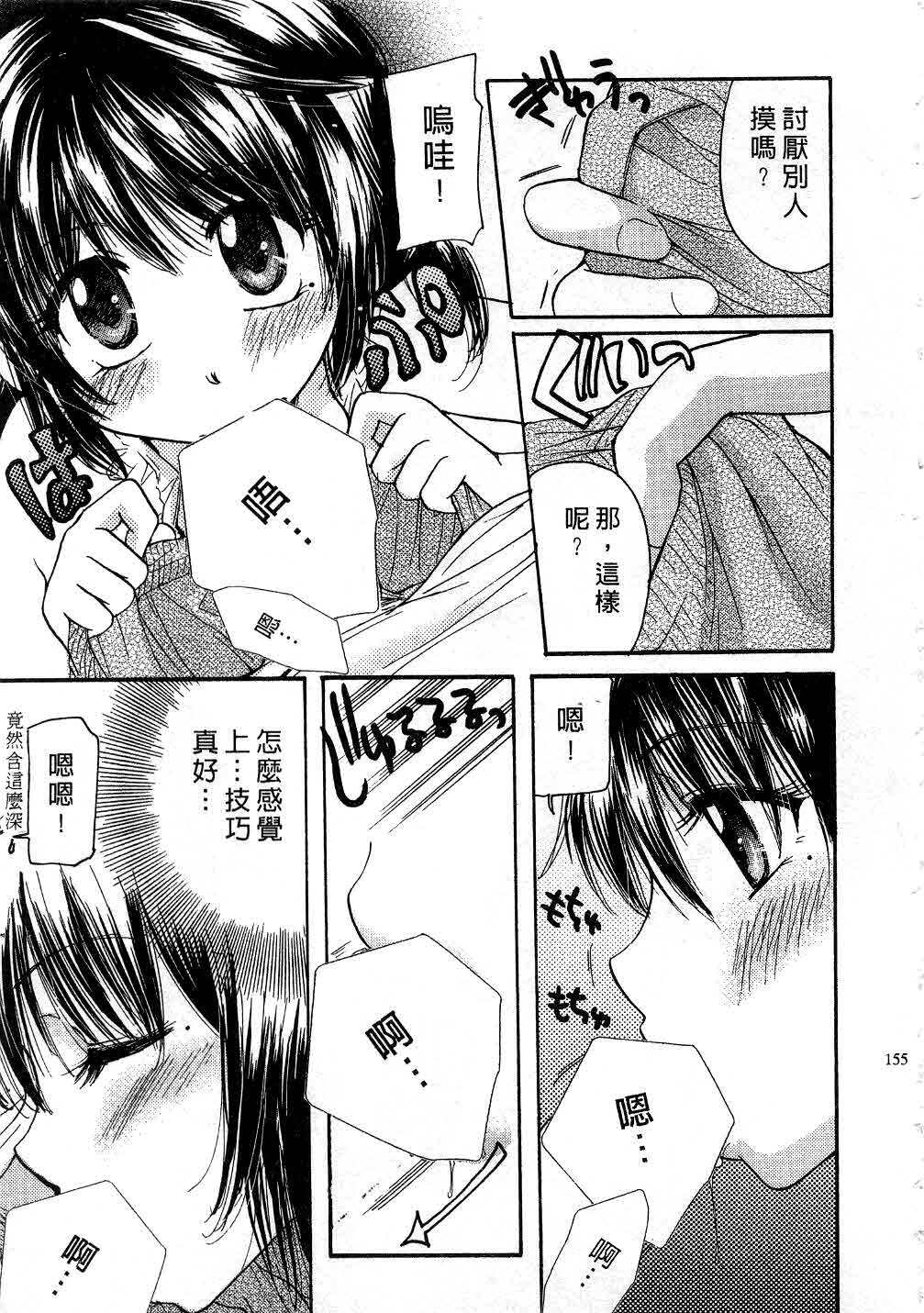 [Mikokuno Homare] Tokumori | 特級戀愛♥ [Chinese] page 154 full